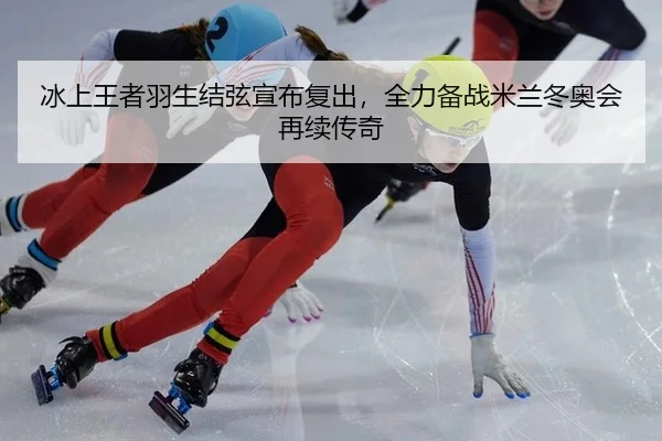 bing-shang-wang-zhe-yu-sheng-jie-xian-xuan-bu-fu-chu-quan-li-bei-zhan-mi-lan-dong-ao-hui-zai-xu-chuan-qi-2-496.jpg