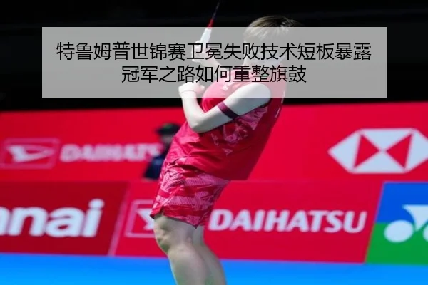 te-lu-mu-pu-shi-jin-sai-wei-mian-shi-bai-ji-shu-duan-ban-bao-lu-guan-jun-zhi-lu-ru-he-chong-zheng-qi-gu-2-911.jpg
