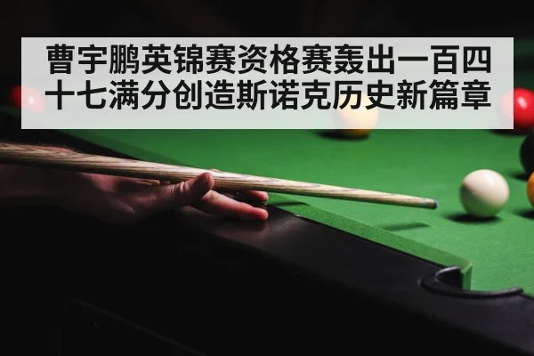 snooker tournament